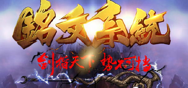 仿盛大复古传奇