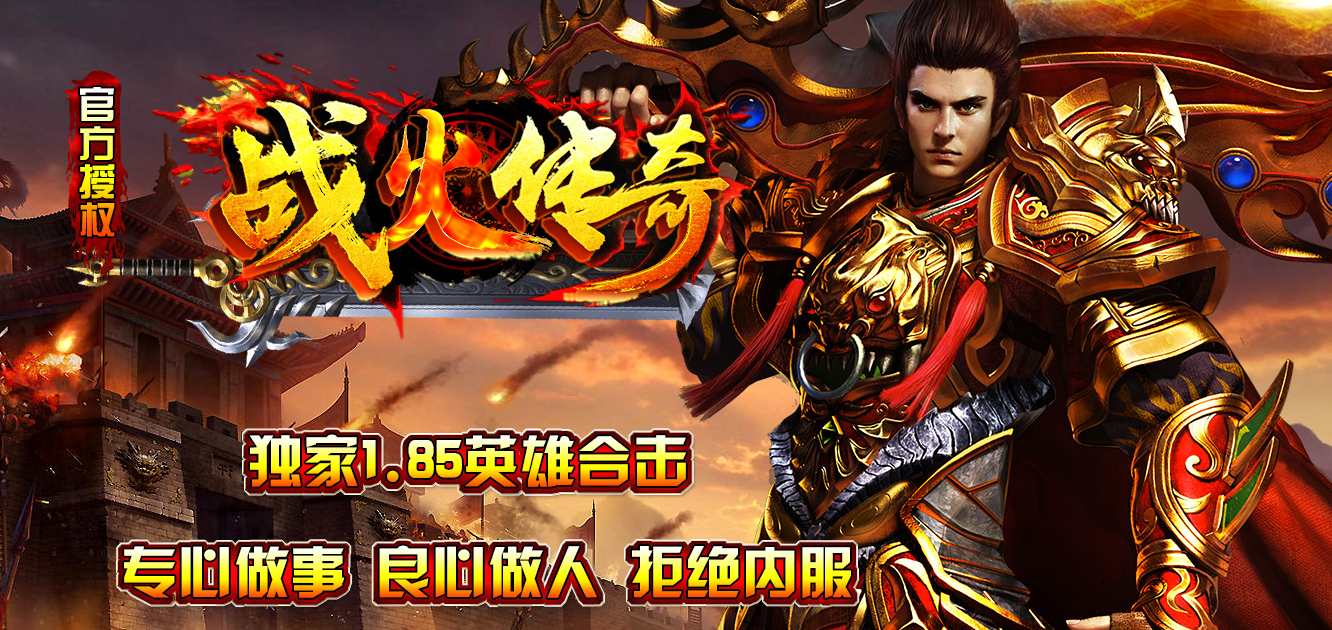热血传奇私服：重温青春，再战江湖
